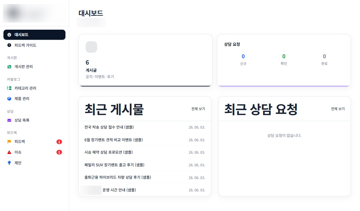 중고차렌트 관리자 콘솔