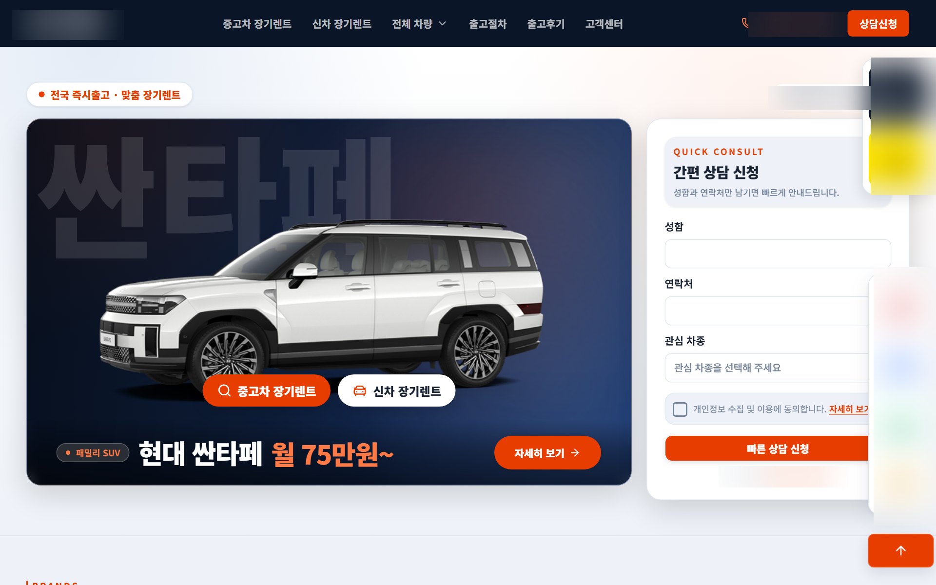 중고차 장기렌트 상담 랜딩페이지
