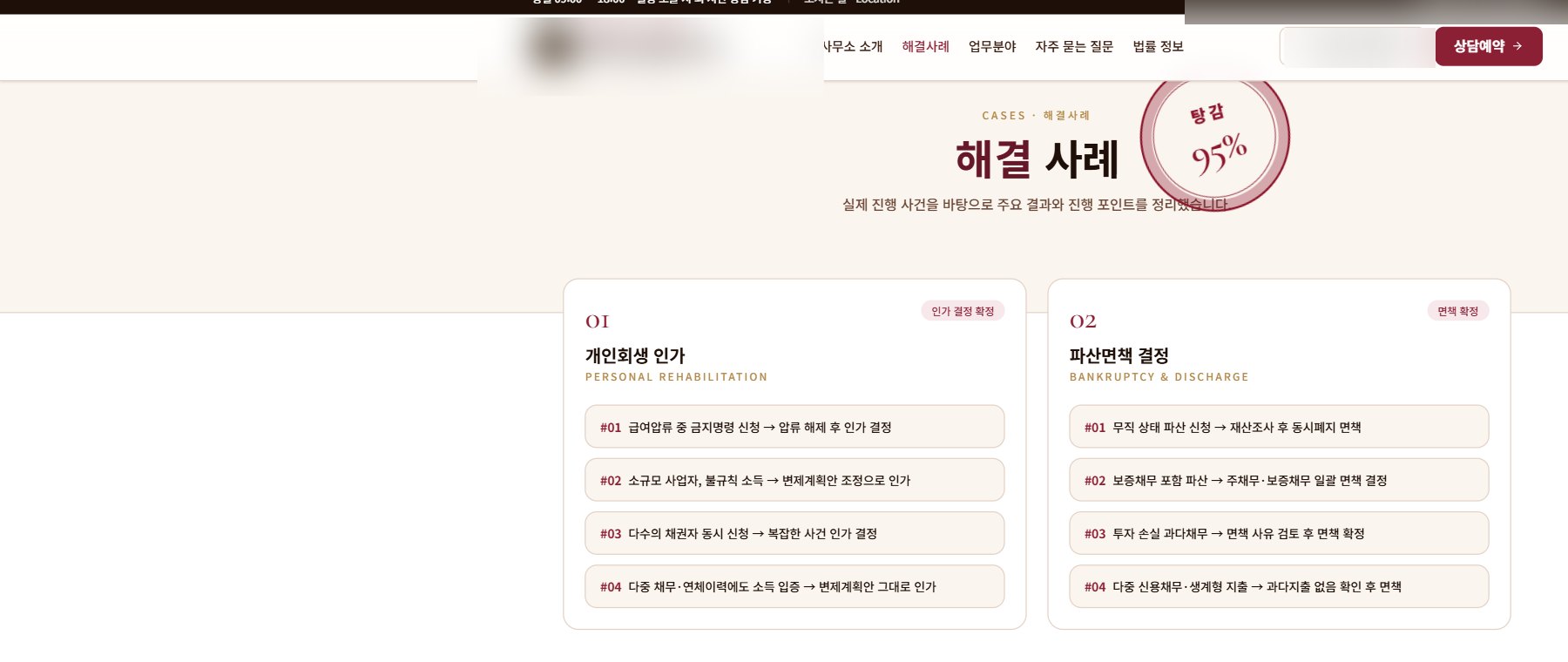 법무사 해결사례 페이지