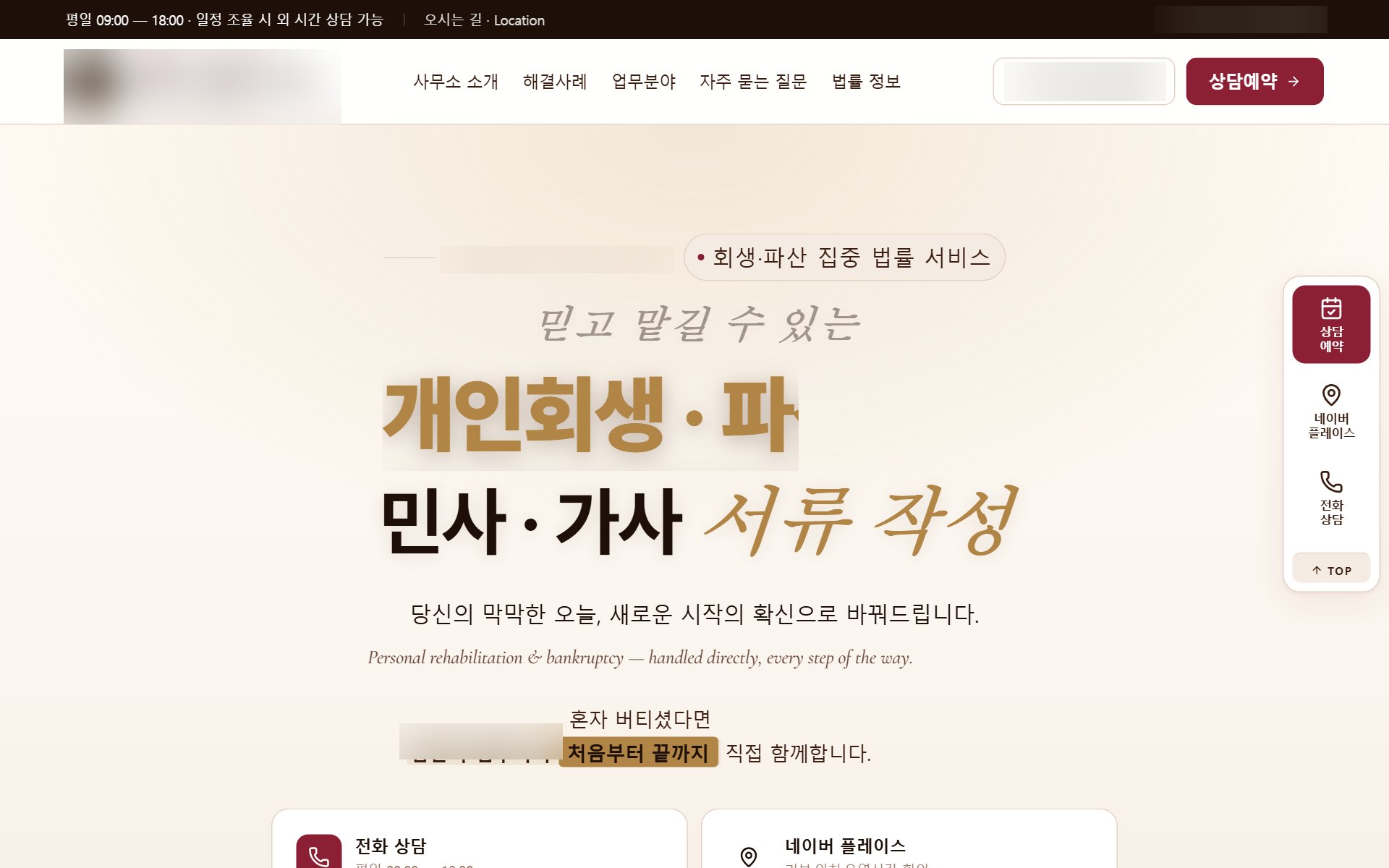 개인회생·파산 법무사 홈페이지