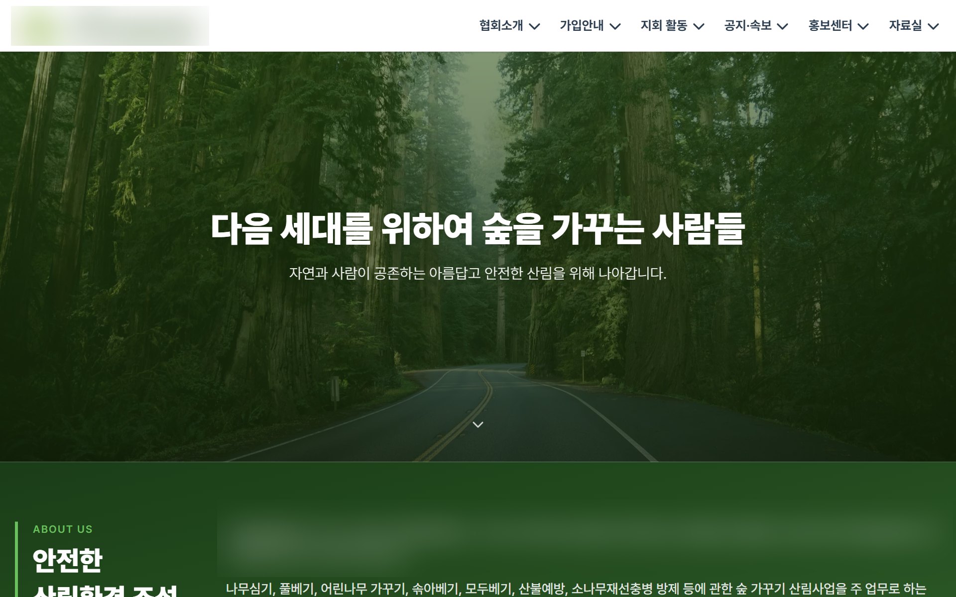 협회·비영리단체 홈페이지
